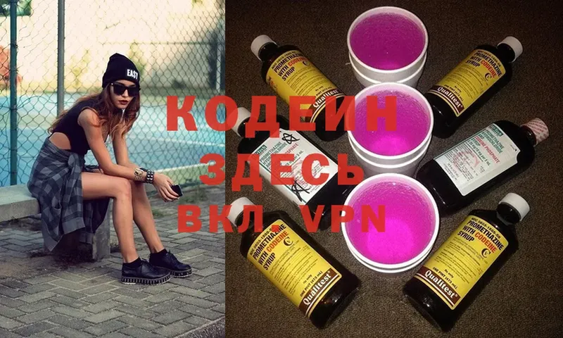 Кодеин Purple Drank  Камышин 